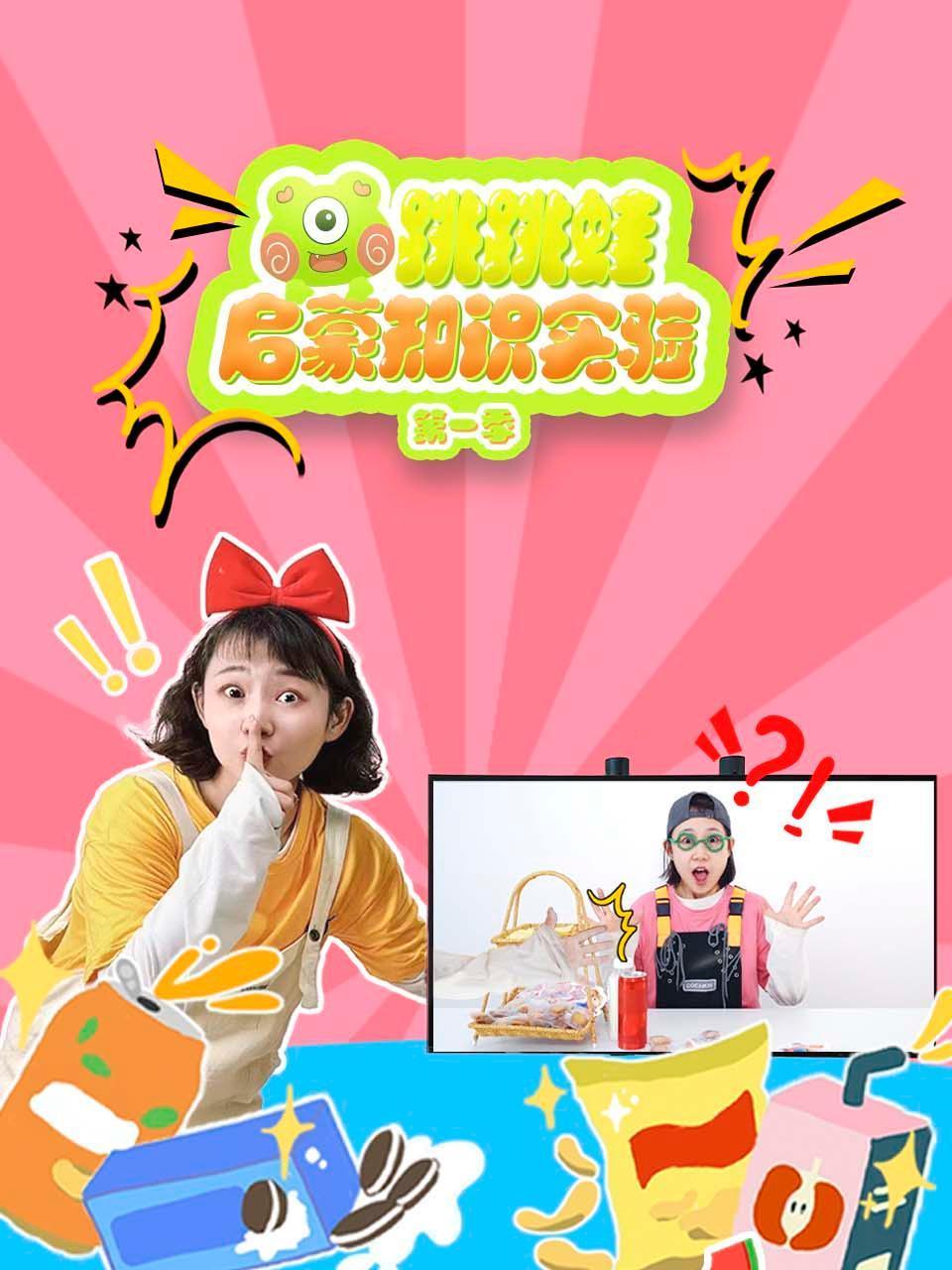 跳跳蛙启蒙知识实验1