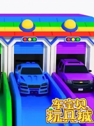 车宝贝玩具城20