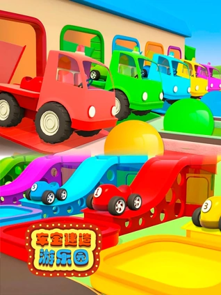 车宝建造游乐园